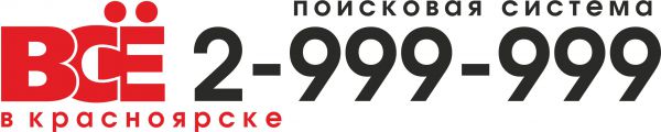 Не будь как Первый канал... Будь как поисковая система «Все в красноярске - 2-999-999»! - 1