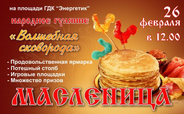 Приглашаем всех на «Волшебную сковороду» в Дивногорск! - 1