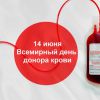 Тепло наших сердец спасающим жизни!