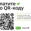 Теперь вы можете отправить пожертвование больным детям по QR