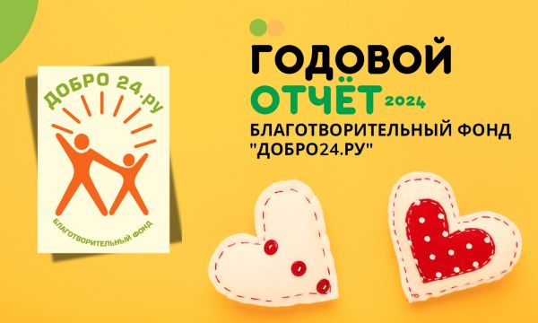 Годовой отчет