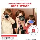Благотворительный «Фотокросс в горошек»