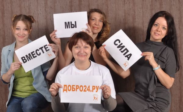 Благотворительному фонду «Добро24.ру» исполняется 15 лет!