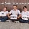 Школа благотворительности: «Публичность семьи с тяжелобольным ребенком как механизм сбора средств на реабилитацию и лечение» 