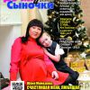 Знакомьтесь, наши друзья — «Дочки и сыночки»