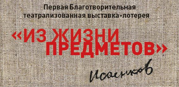 Выставка Андрея Исаенкова