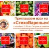 «Вовка-морковка»: приглашаем заняться «СтихоВареньем»!
