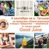 «Вовка-морковка»: только вкусные и полезные соки и смузи для малышей и взрослых!