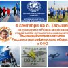Большое путешествие «Вовки-морковки» по воде и по воздуху
