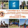 «Енисей-СТМ» на «Вовке-морковке»!
