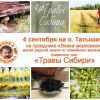 «Вовка-морковка» угостит вас необыкновенным чаем. Из сердца Сибири. С любовью