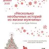 Новогодние чудеса на Каменке: 15 января всех красноярцев ждет благотворительный спектакль и ярмарка в пользу подопечных «Добро24.ру»! 