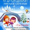 10 дней добра в ресторане «Океан-grill» и кафе «Калинка-Малинка»: 5% с каждого чека будут перечислены на лечение подопечных фонда «Добро24.ру»!
