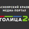 Не будь как Первый канал... Будь как «Столица24»!