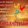 Приглашаем всех на «Волшебную сковороду» в Дивногорск!