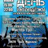 Ищите «Лавку добра» на Дне молодёжи в Центральном парке!