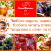 Примем в дар варенье для нашего проекта «СтихоВаренье»!