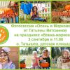 «Осень в Морковкино» вместе с самым ярким фотографом Татьяной Вятскиной