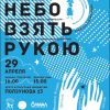 Приглашаем красноярцев на благотворительный спектакль «Если небо взять рукою» (5+)
