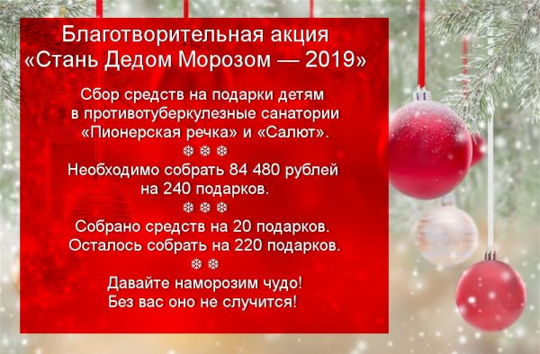 Стань Дедом Морозом 2019