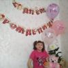 С Днем рождения, Подарёнка!