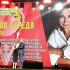 В номинации «Доброе дело» премии «Человек года» победила Светлана Середа!