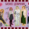 Приглашаем красноярок на бизнес-девичник от «Делового квартала — Красноярск»