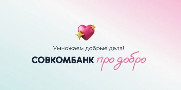 Совкомбанк