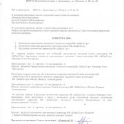 Официальные документы благотворительного фонда «Добро24.ру» - 6