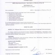 Протокол №1